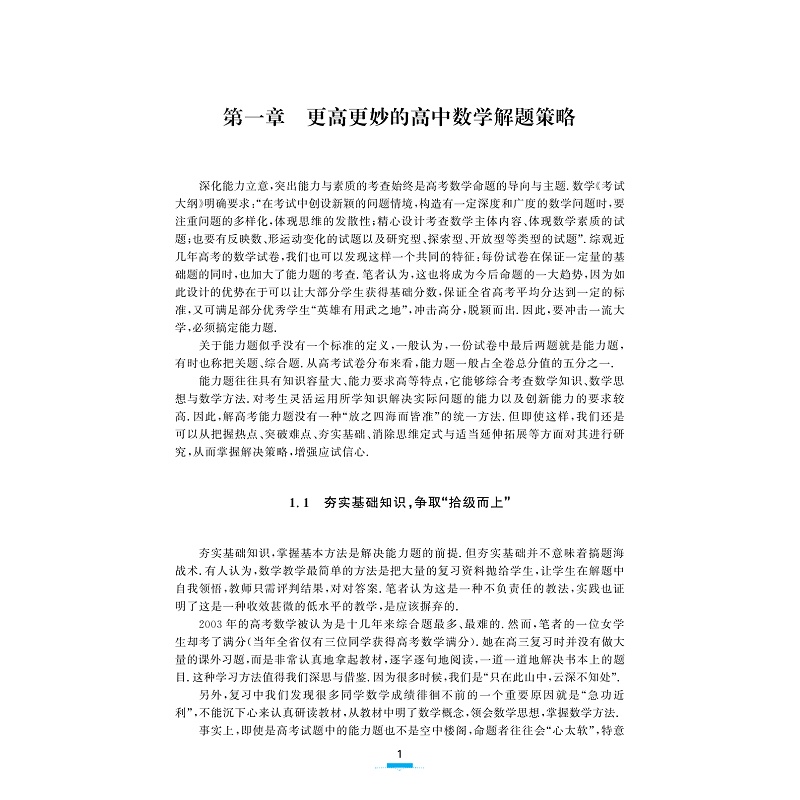 更高更妙的高中数学思想与方法系列(套装)(第13版+必修1、2册+选修1、2、3册)/浙江大学出版社/一/二/三高妙最新版-图0