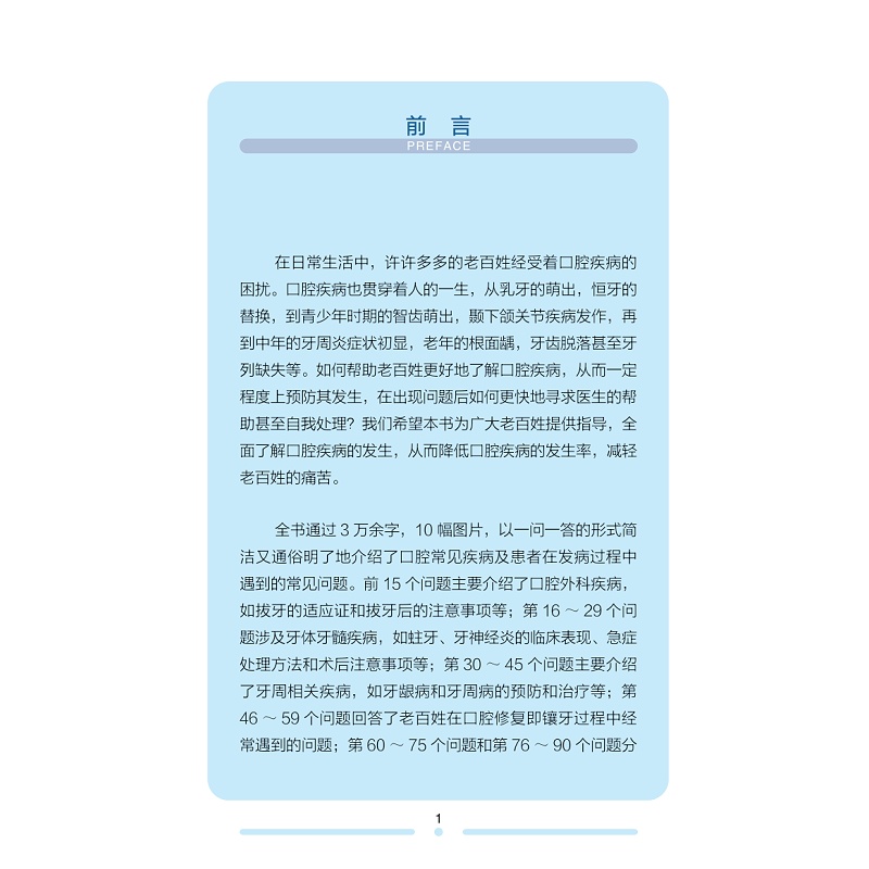 口腔健康科普100问/市民健康普及教育丛书/应彬彬/浙江大学出版社-图3