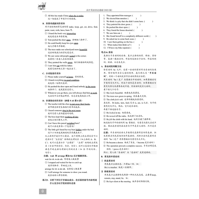 高中英语语法通霸（附答案全解析2023版）/高一高二高三高考通用/英语语法单项选择语法填空短文改错专题专练/朱振斌/浙江大学出版