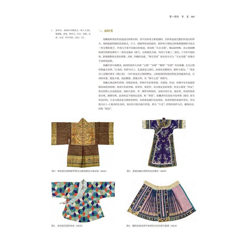 中国丝绸艺术大系·清华大学艺术博物馆卷(服饰)/赵丰 总主编/杜鹏飞 主编/浙江大学出版社