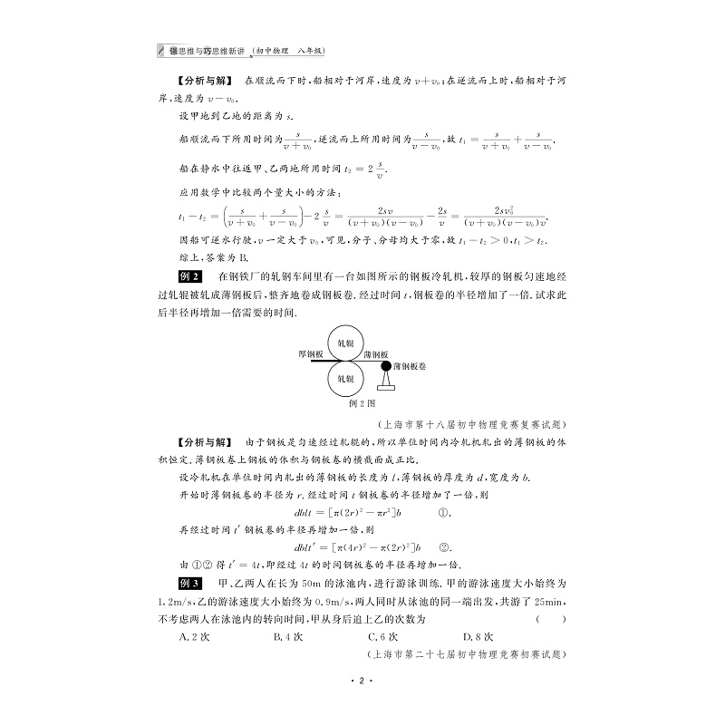 强思维与巧思维新讲（初中物理八年级）/邹家武/浙江大学出版社/浙大理科优学/配套视频辅导/8年级初二-图1