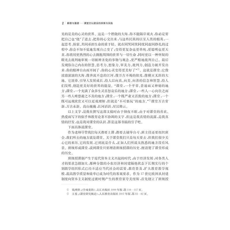 颠覆与重建——课堂文化建设的探索与实践/杨云生/浙江大学出版社 - 图0