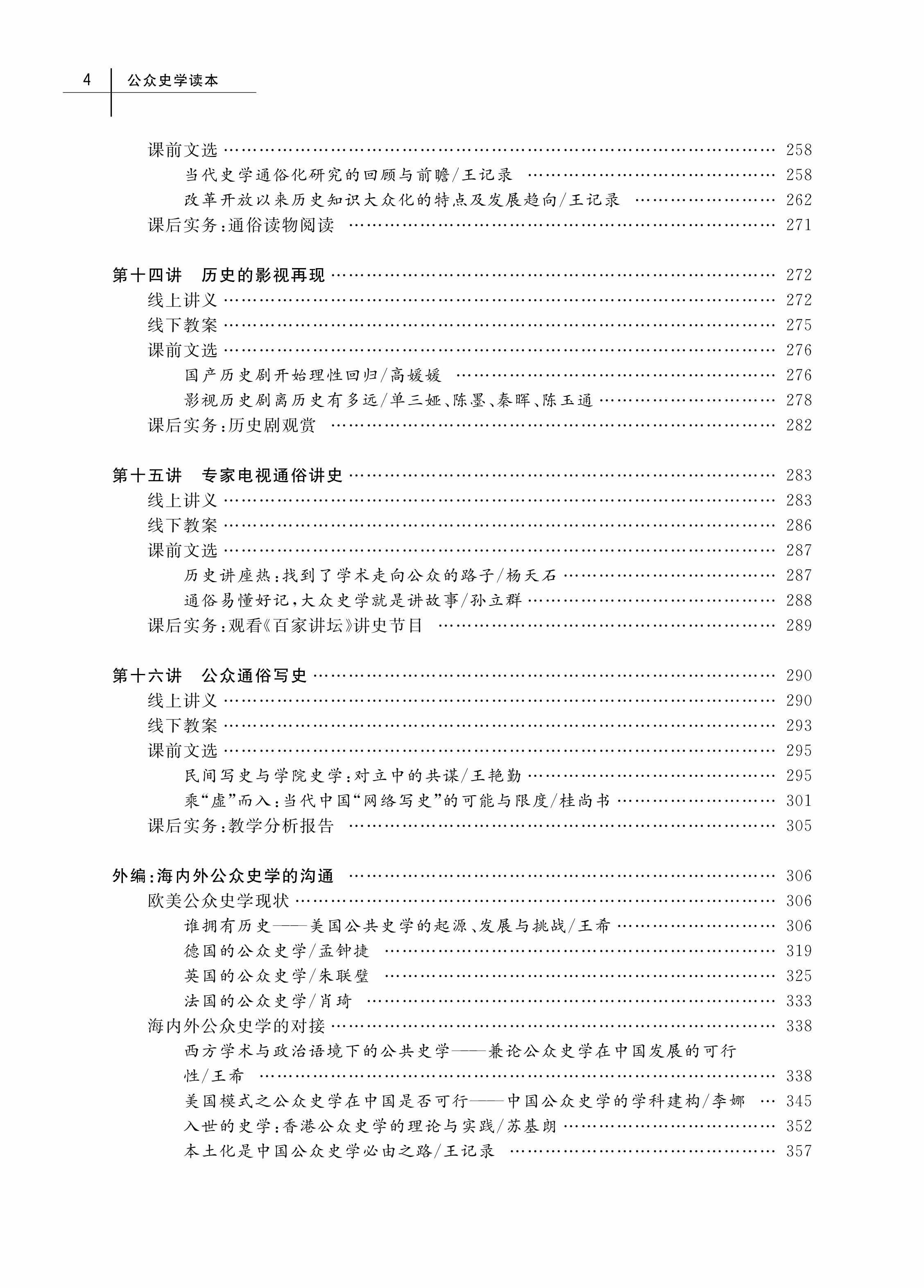 公众史学读本(浙江省普通高校十三五新形态教材)/钱茂伟/浙江大学出版社 - 图3