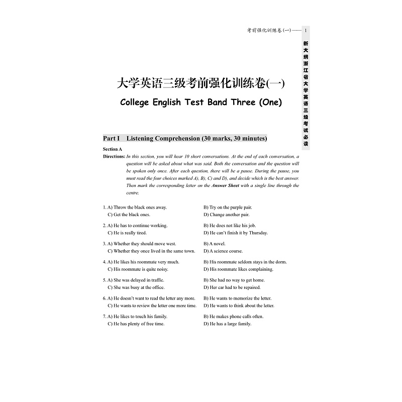 新大纲浙江省大学英语三级考试必读——考前强化训练(附光盘考前强化训练)/李颖/辛静/浙江大学出版社 - 图0