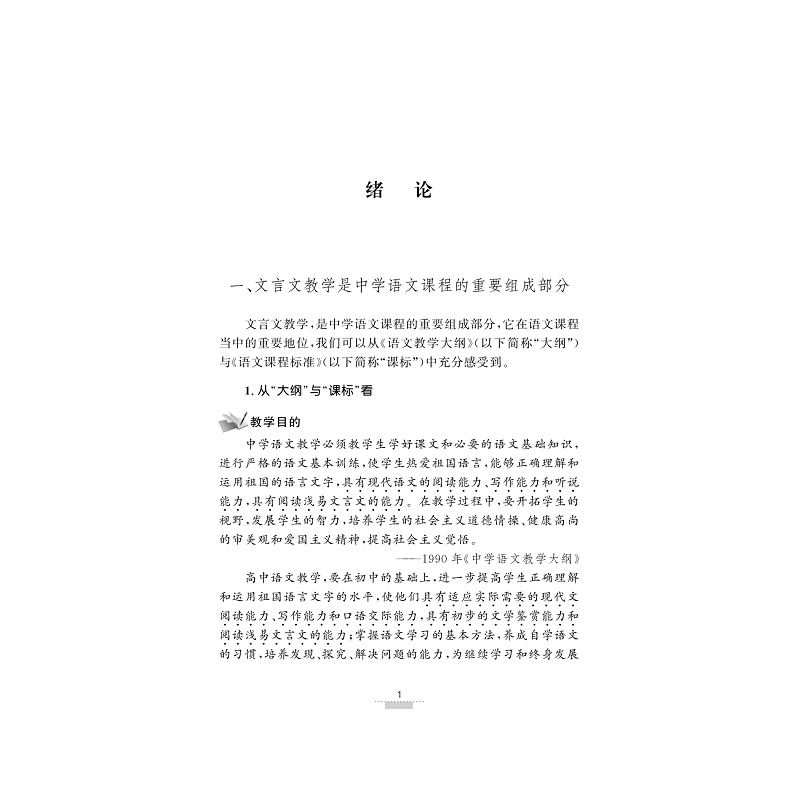 文言词汇语法与语文教学/中国语言文学与语文教学书系/童志斌/殷晓杰/浙江大学出版社 - 图3