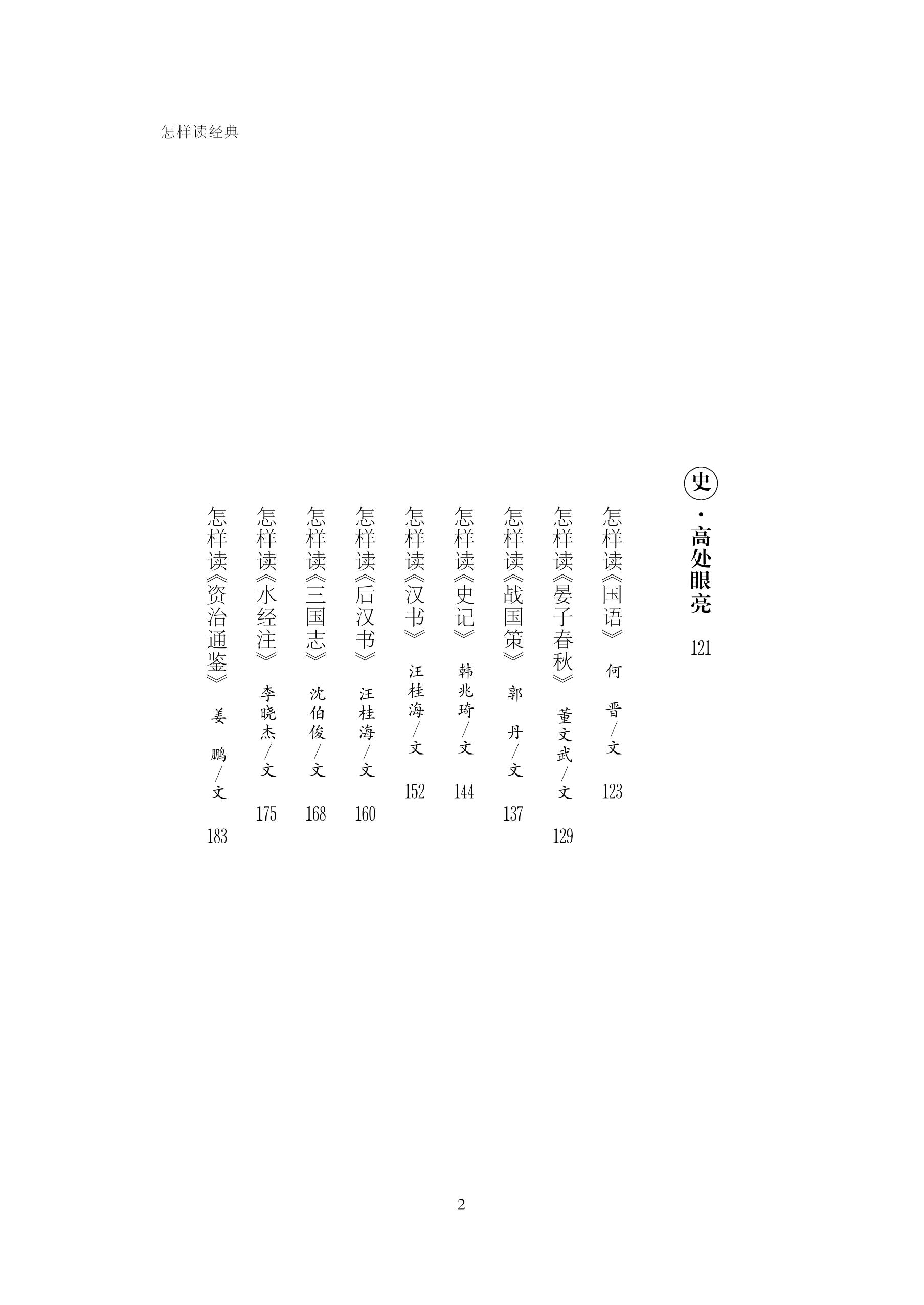 怎样读经典(精)/中华读书报编辑部/王宁/彭林/孙钦善/浙江大学出版社 - 图1