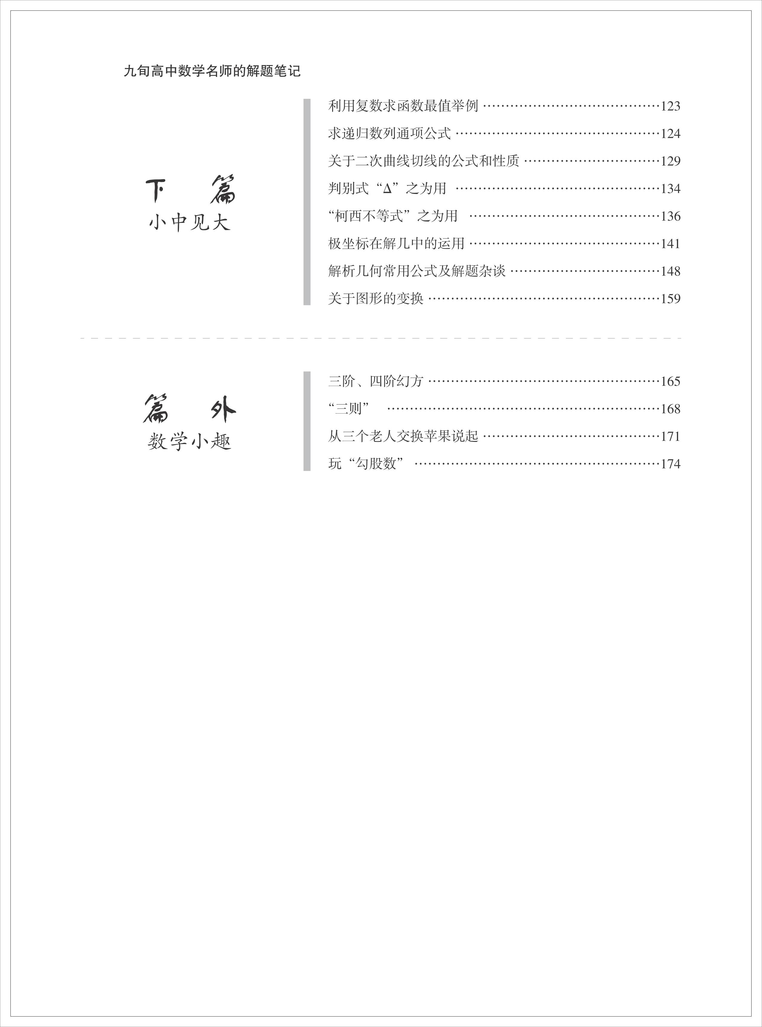 九旬高中数学名师的解题笔记/陈美葱/倪喜礼/浙江大学出版社-图1