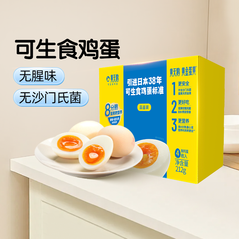 黄天鹅4枚尝鲜装可生食新鲜鸡蛋可做溏心蛋,淘宝优惠券,粉丝福利购,淘宝优惠卷