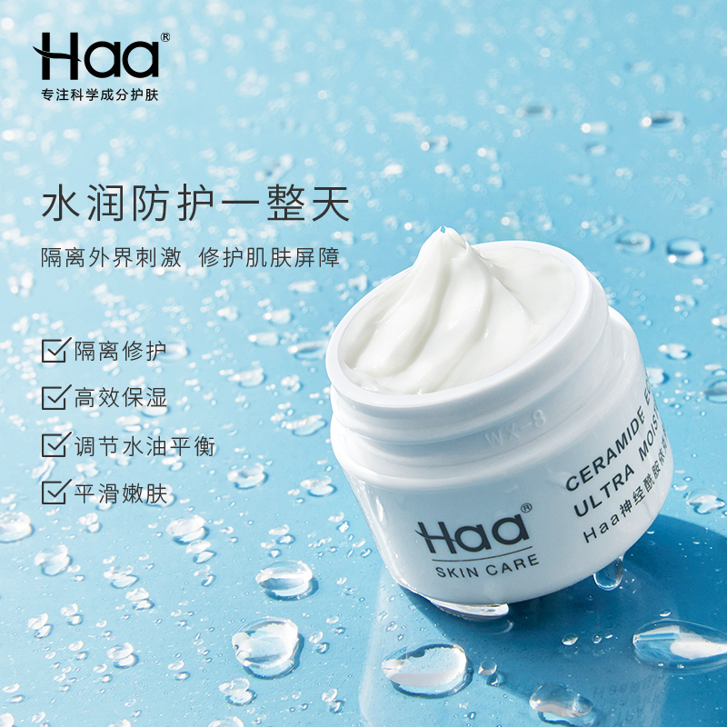 天猫超市Haa依克多因神经酰胺高保湿小面霜12.5g*4罐冰川蛋白长效保湿隔离0
