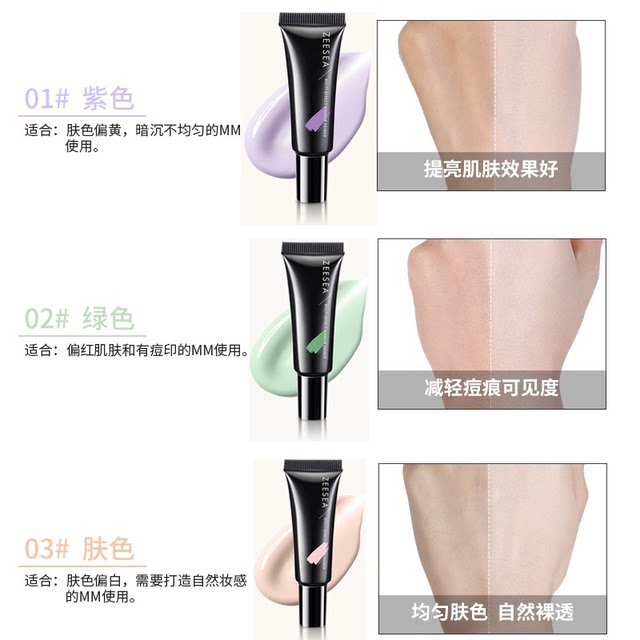 ZEESEA/滋色隔离霜素颜霜合一学生女打底遮瑕保湿补水妆前乳3支