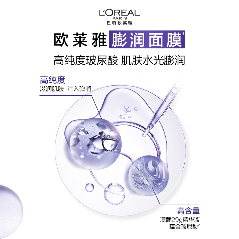 欧莱雅复颜玻尿酸膨润精华面膜补水保湿紧致抗皱淡化细纹护肤15片