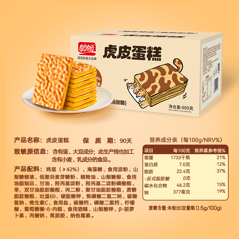 盼盼虎皮蛋糕上班族早餐办公室零食懒人速食品下午茶早点面包