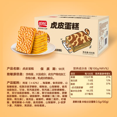 盼盼虎皮蛋糕营养早餐