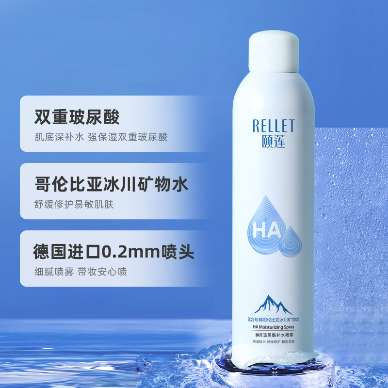 颐莲玻尿酸补水喷雾300ml/瓶*2补水保湿舒缓爽肤水化妆水-图1