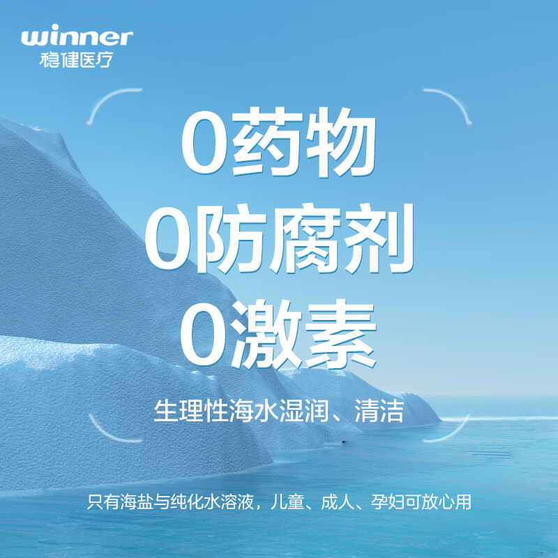 海氏海诺生理性海盐水80ml*3瓶鼻腔喷雾儿童洗鼻家用冲洗鼻炎鼻塞 - 图3