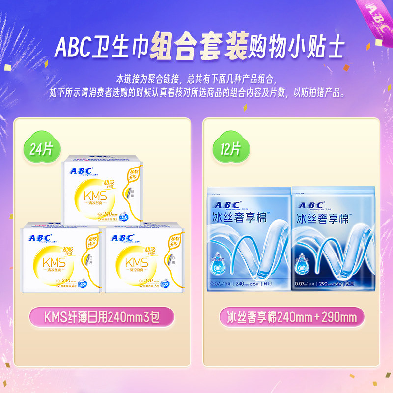 【免运】ABC卫生巾姨妈巾日用干爽超吸纤薄组合正品清凉舒爽,淘宝优惠券,粉丝福利购,淘宝优惠卷