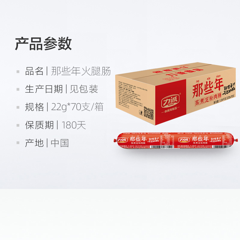 天猫超市力诚那些年香肠火腿肠热狗肠烤肠休闲零食品小吃烤香肠22g*70支3