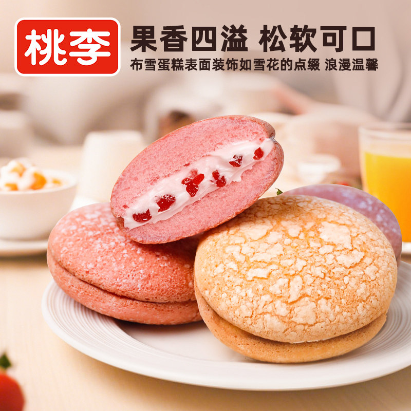 桃李布雪蛋糕蓝莓草莓夹心糕点心办公室零食礼盒休闲食品小吃整箱,淘宝优惠券,粉丝福利购,淘宝优惠卷