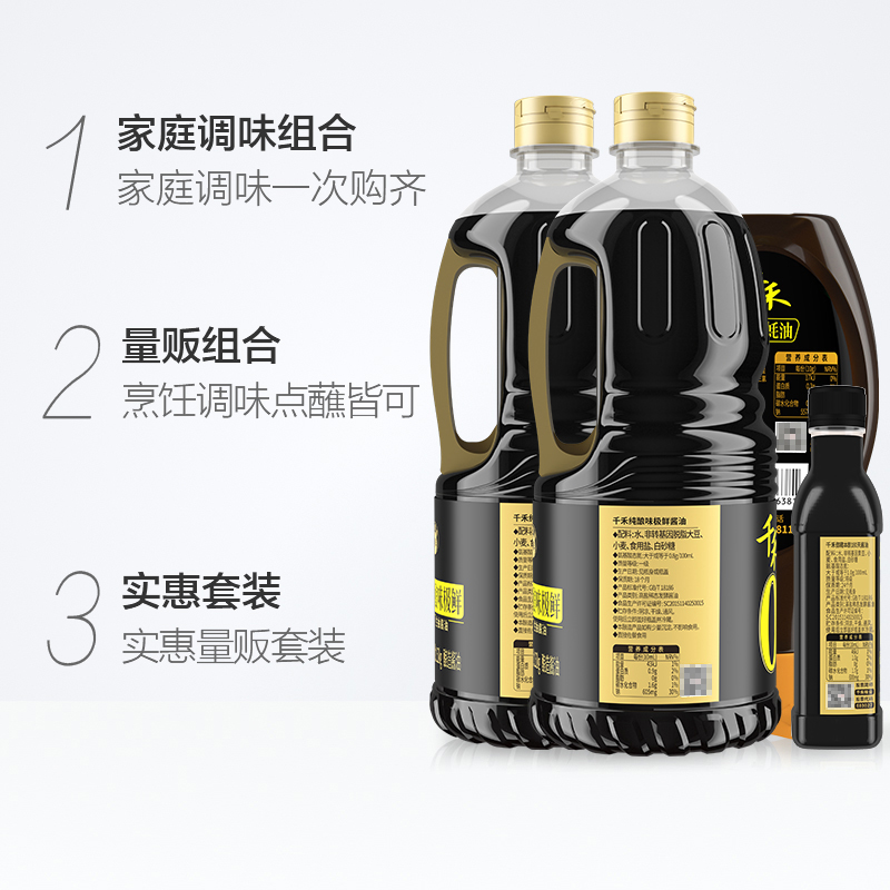 千禾酱油味极鲜蚝油组合1.52kg*2+530g+106ml生抽炒菜凉拌烹饪