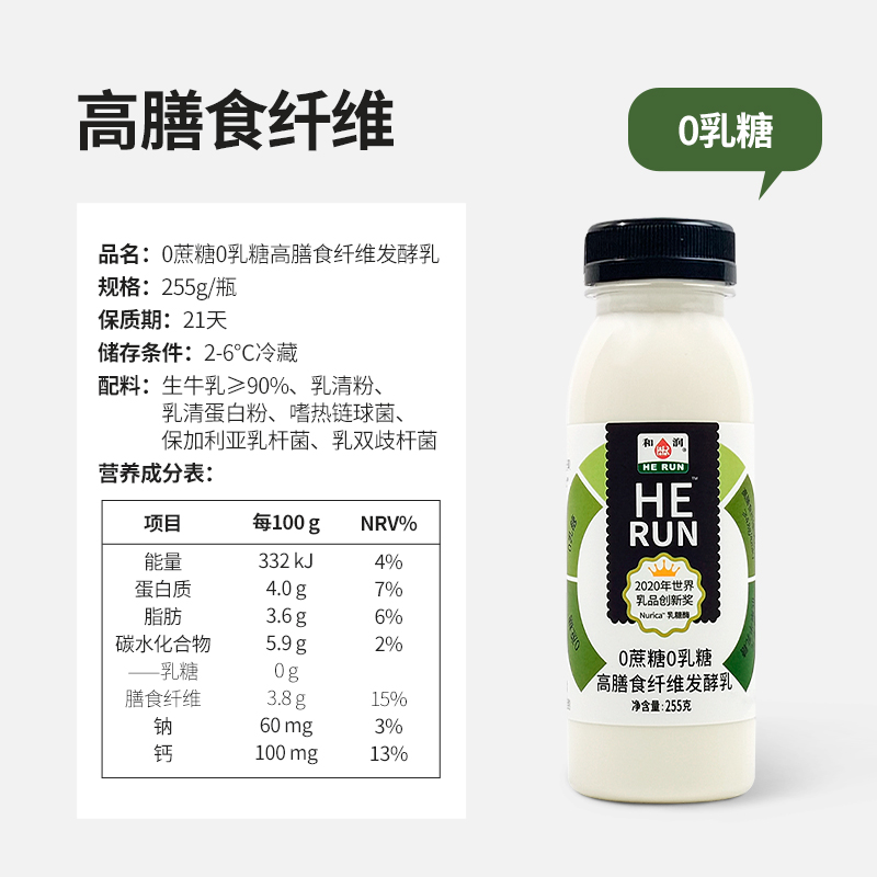 和润0蔗糖0乳糖酸奶乳糖不耐高膳食纤维发酵乳低温酸奶255g*9瓶 - 图0