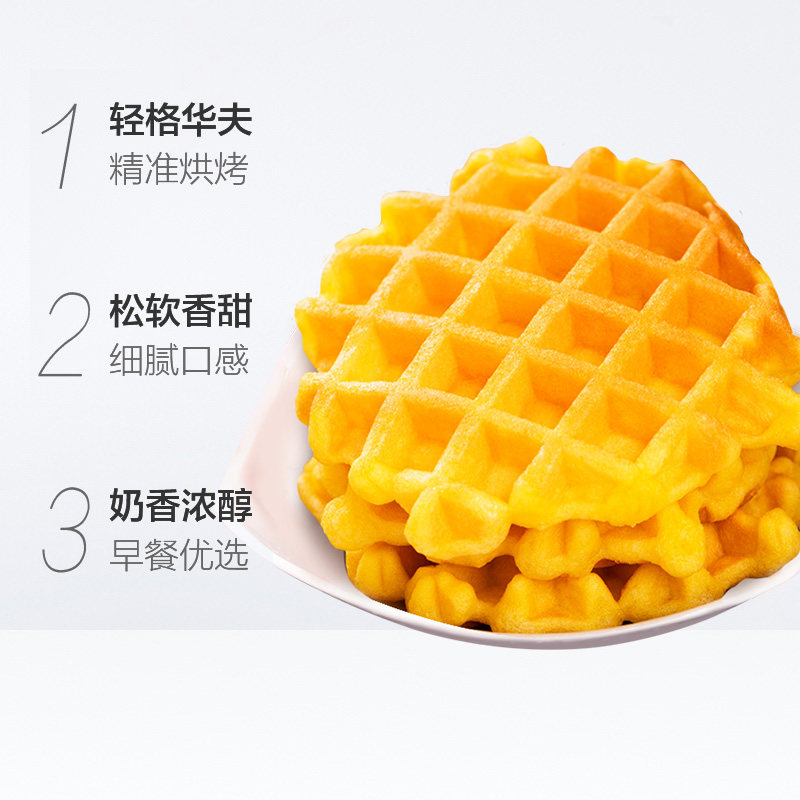 【天天特卖】三只松鼠轻格华夫饼450gX1箱早餐面包网红零食糕休闲 - 图1