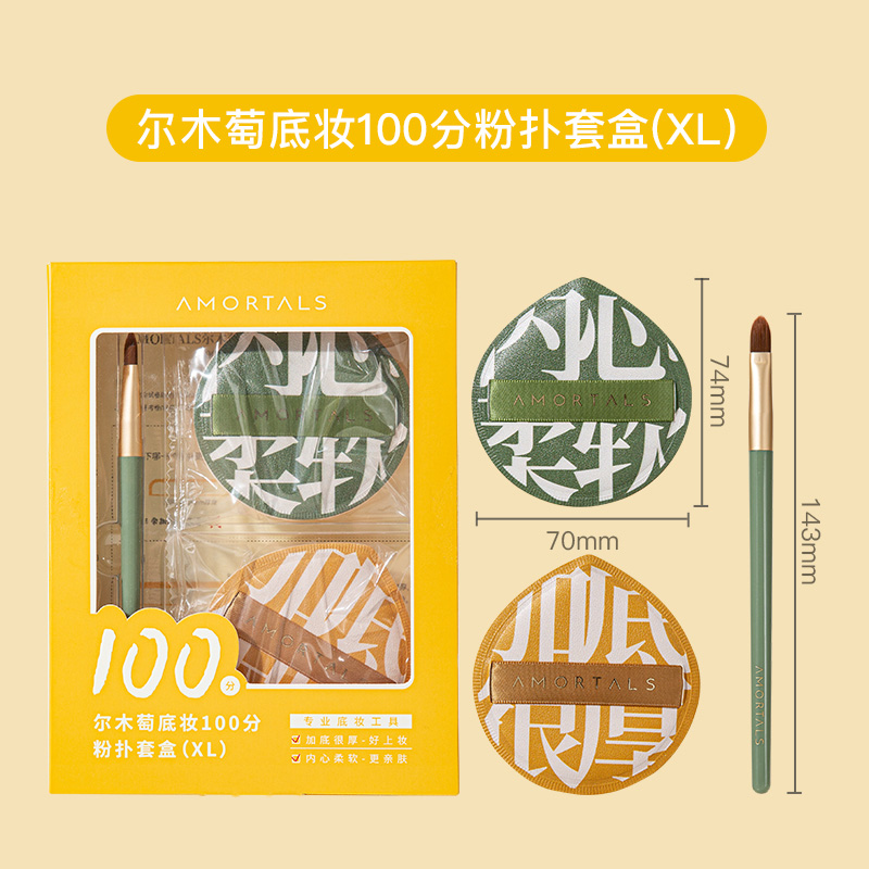 尔木萄100分粉扑XL粉底液专用气垫1盒棉花糖粉饼散粉扑