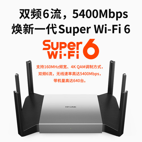 普联TP-LINK飞流AX5400双频千兆家用无线路由器高速2.5G口XDR5480 - 图0