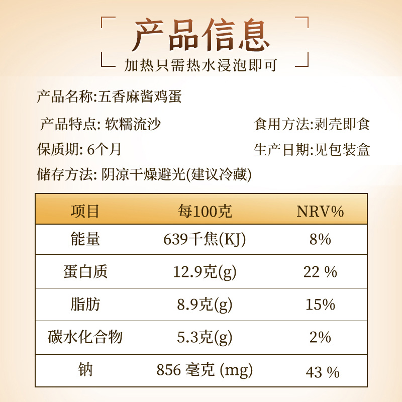 乡野人家麻酱鸡蛋卤蛋50g*10枚鸡蛋正宗天津蓟县特产五香咸蛋黄 - 图3