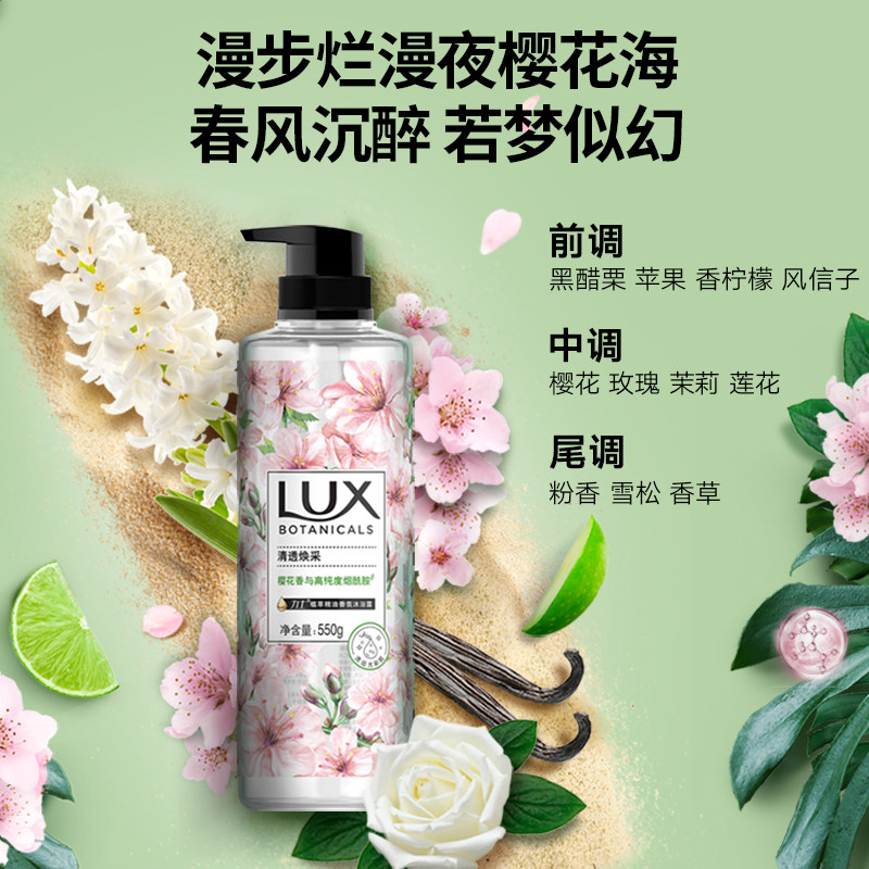 力士植萃精油香氛樱花香与烟酰胺清透焕采持久留香沐浴露