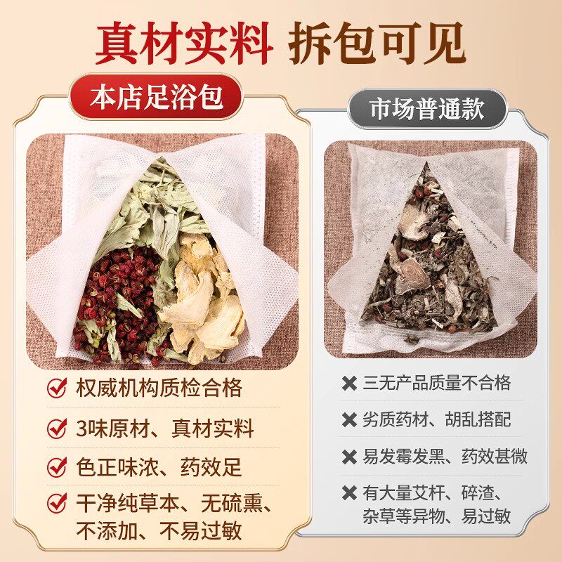 艾草叶生姜花椒泡脚药包去草本中药足浴泡脚包湿气排汗寒气助睡眠,淘宝优惠券,粉丝福利购,淘宝优惠卷