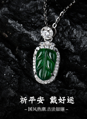 七彩云南天然翡翠树叶子吊坠