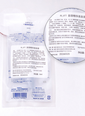 韦雪同款PLIFT保湿滋润润唇膏