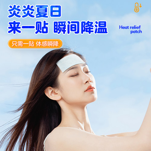 海氏海诺退热冰凉贴清凉降温退热手机散热贴冰敷凉爽退热贴 - 图2