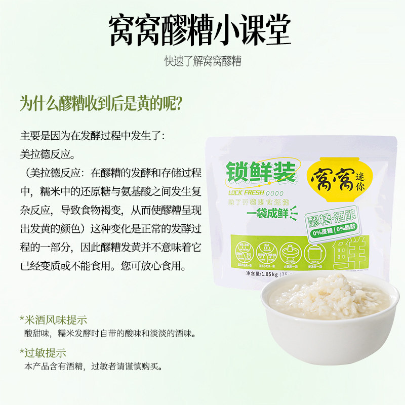 窝窝甜米酒小包装醪糟月子甜米酒1050g*2袋装酒酿75g*28小袋 - 图3