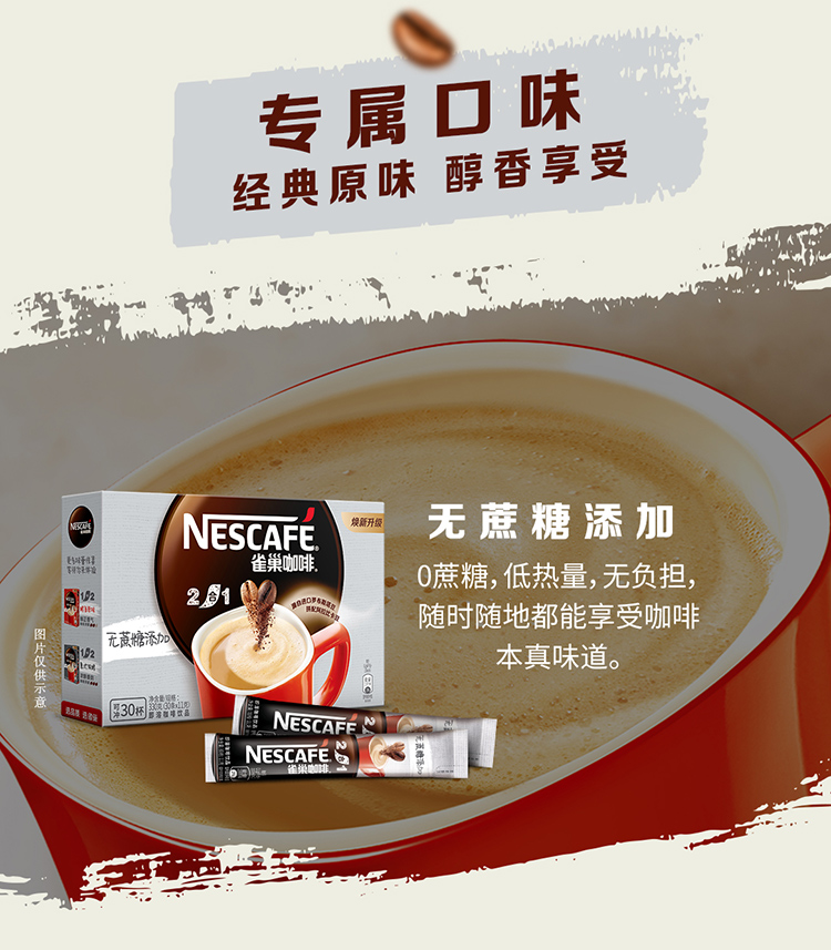 雀巢速溶咖啡1+2微研磨无蔗糖11g×30条2合1醇香提神办公学习_咖啡_麦片_冲饮