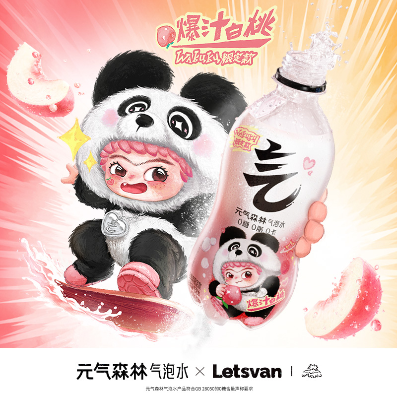 【元气森林xWAKUKU】联名限定款白桃味气泡水280ml*12瓶*2件  0糖 【元气森林xWAKUKU】联名限定款白桃味气泡水280ml*12瓶*2件  0糖