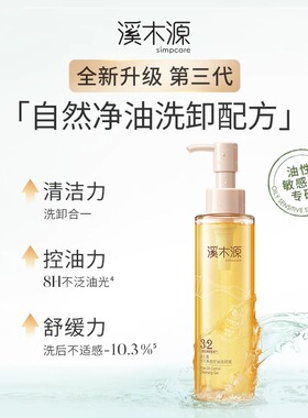 溪木源层孔菌洁颜蜜无酸控油