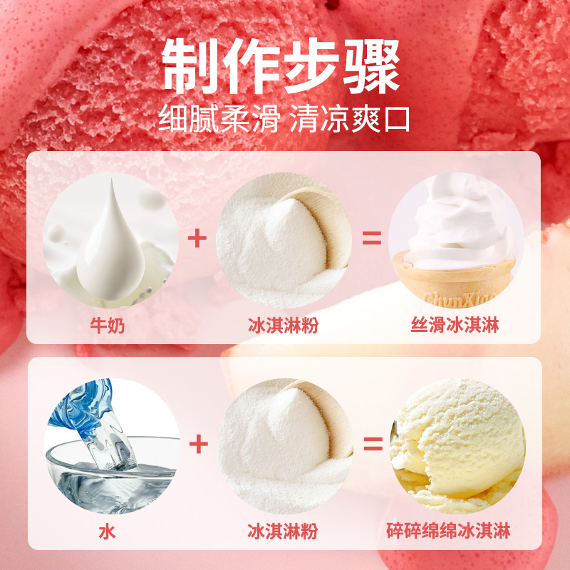 佳仙冰淇淋粉100g*3家用自制手工牛奶雪糕批发摆摊材料商用硬冰棍 - 图3