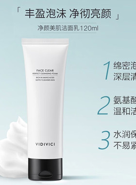 VidiVici女神氨基酸温和清洁