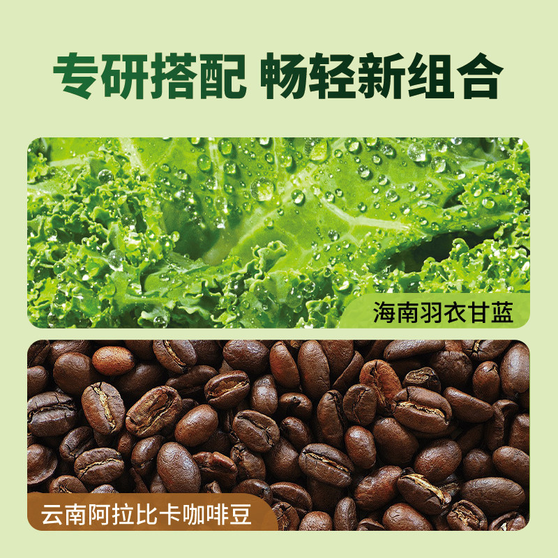 轻上羽衣甘蓝黑咖咖啡饮料富含膳食纤维健身聚餐随身即饮咖啡饮料,淘宝优惠券,粉丝福利购,淘宝优惠卷