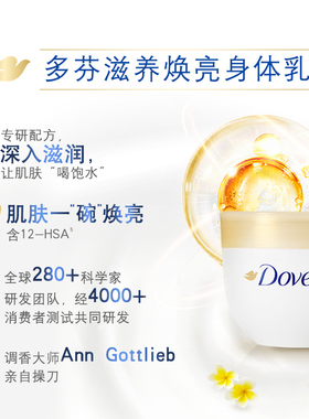多芬大金碗滋养焕亮身体乳300ml