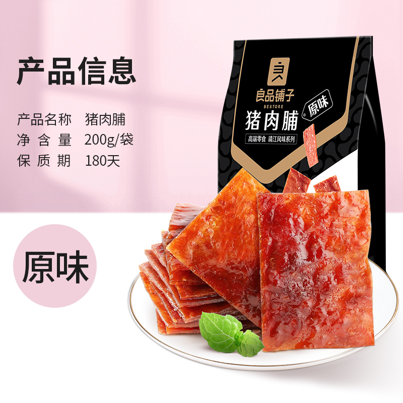 良品铺子猪肉脯原味200g*1袋靖江特产猪肉干小吃网红休闲食品 - 图3