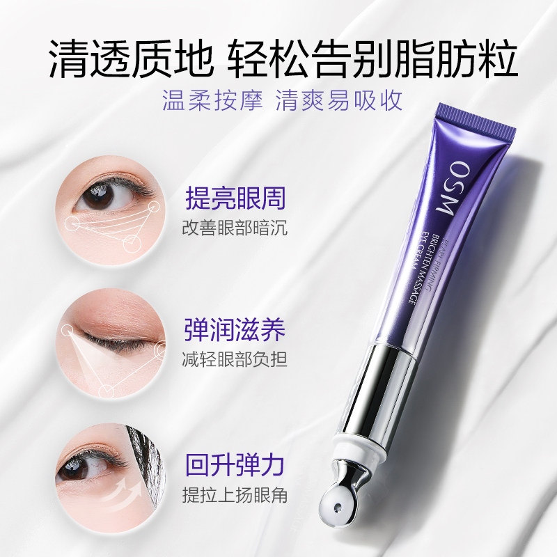 osm /欧诗漫电动按摩保湿提拉眼霜 天猫超市眼霜