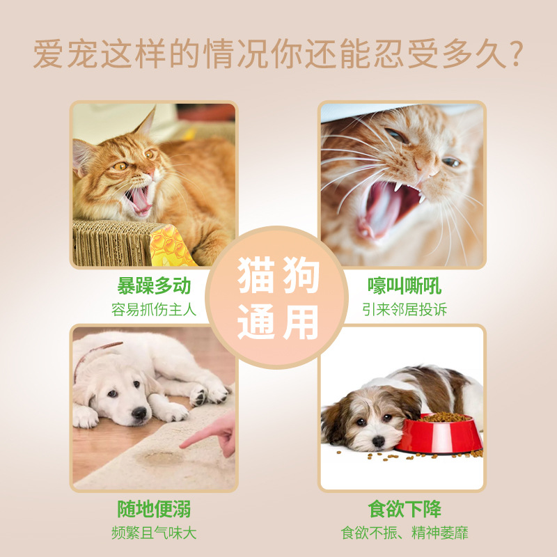 猫咪发情抑制宠物猫狗专用禁情液喷雾抑情粉片绝情欲公猫母猫 - 图1