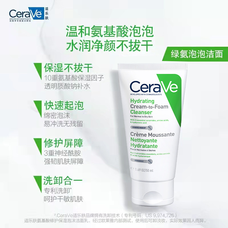 cerave /适乐肤【换购专享】洁面乳 天猫超市洁面