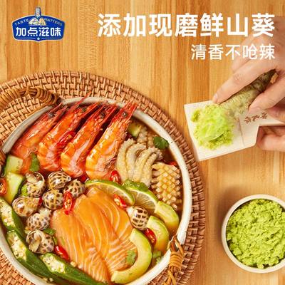 加点滋味芥末小海鲜捞汁