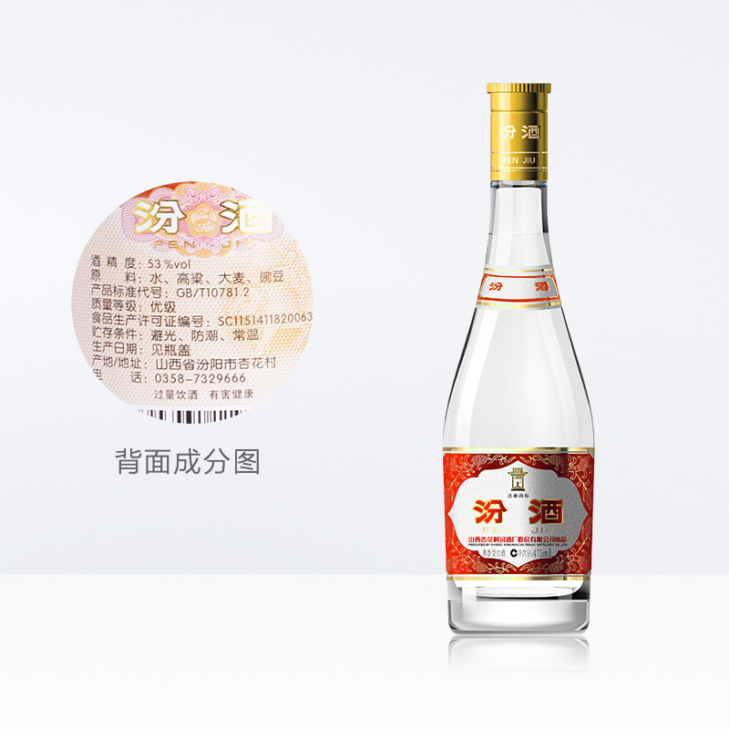 汾酒山西杏花村53度黄盖高度玻汾475ml*1瓶清香型白酒纯粮酿造