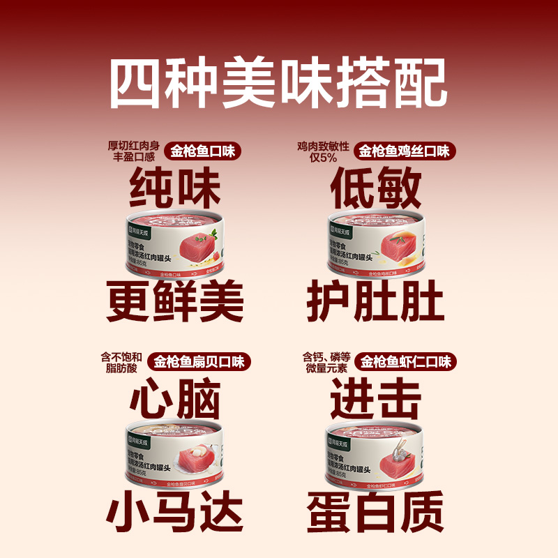 单品包邮网易严选猫零食猫用浓汤红肉罐头金枪鱼鸡丝天成