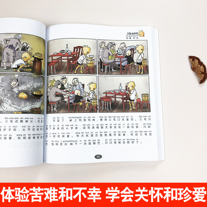 三毛流浪记全集从军记解放记张乐平注音版二年级漫画书小学生 - 图1