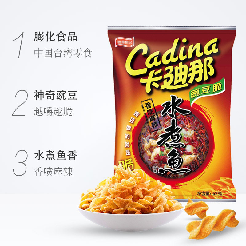 Cadina/卡迪那膨化薯片水煮鱼味豌豆脆52gx1袋零食小吃凑单美食 - 图1